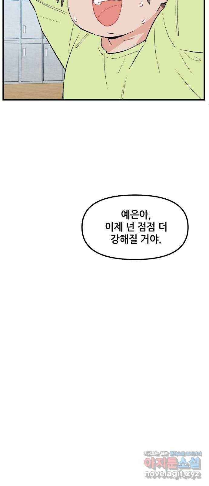 기사님을 지켜줘 44화 51