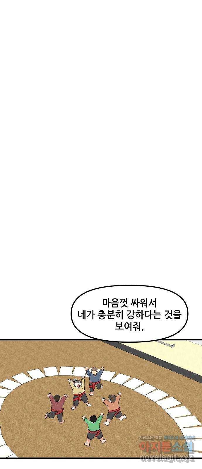 기사님을 지켜줘 44화 52