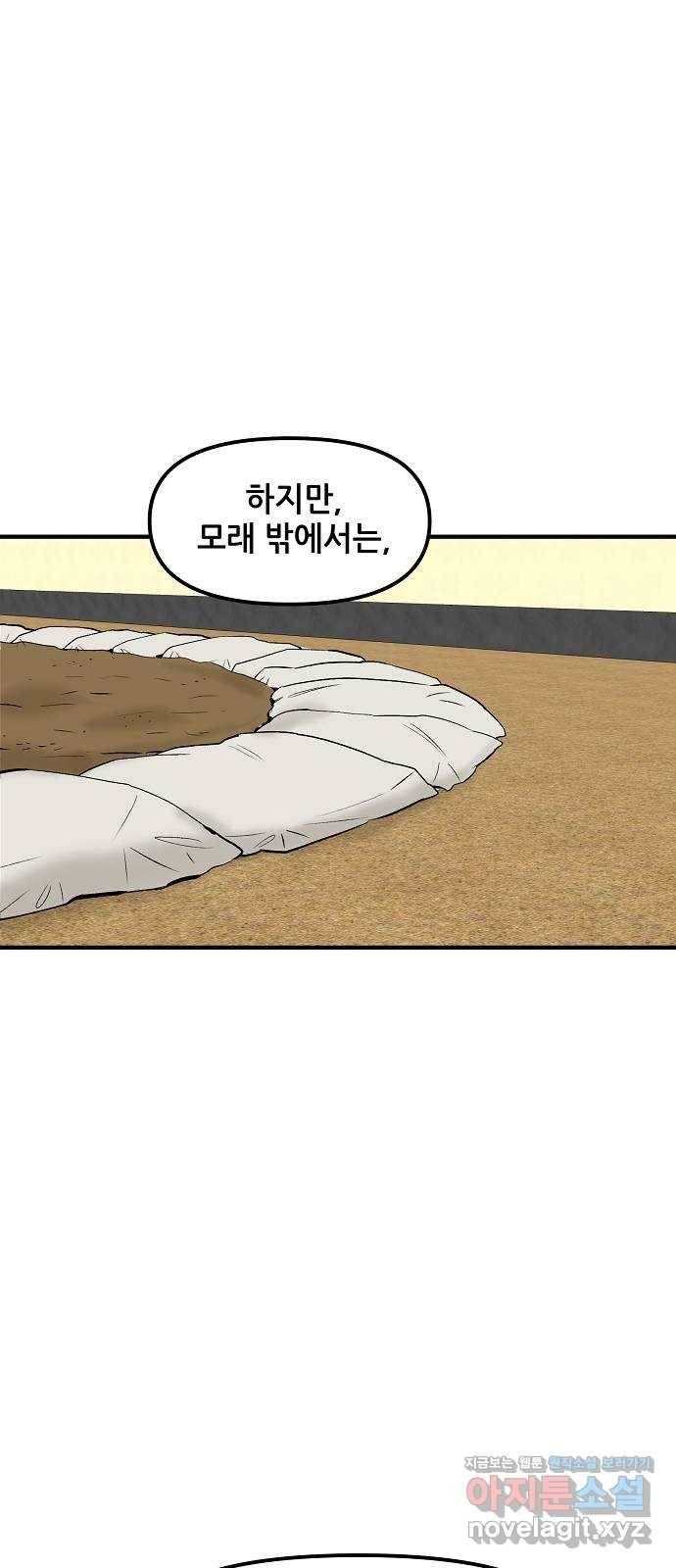 기사님을 지켜줘 44화 53