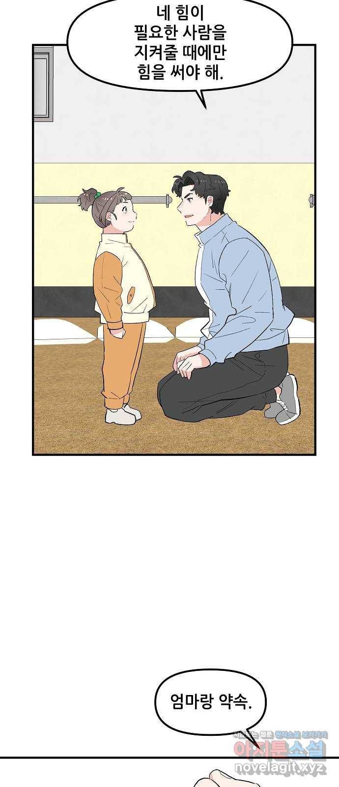 기사님을 지켜줘 44화 54