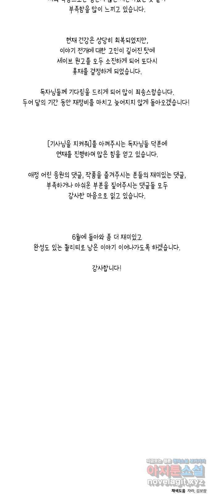 기사님을 지켜줘 44화 59