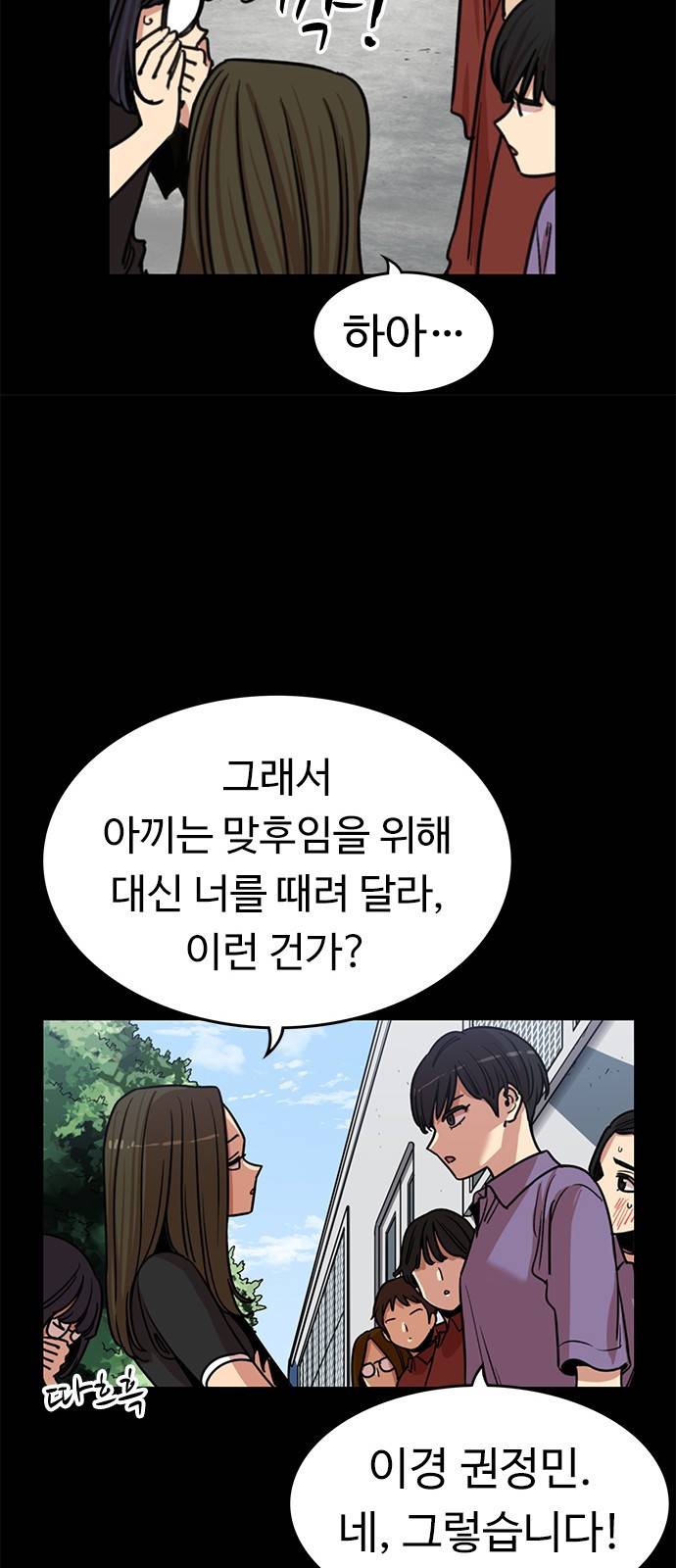 뷰티풀 군바리 322화_소이의 이경 시절 (3) 6