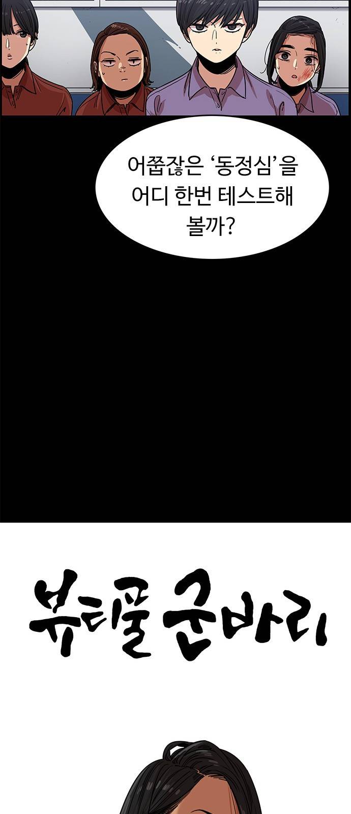 뷰티풀 군바리 322화_소이의 이경 시절 (3) 10