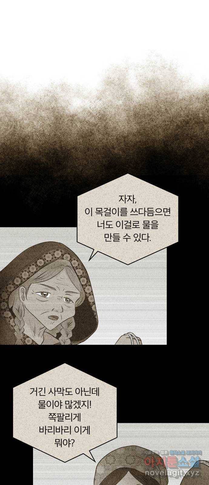 사막에 핀 달 53. 새로운 사도(3) 2