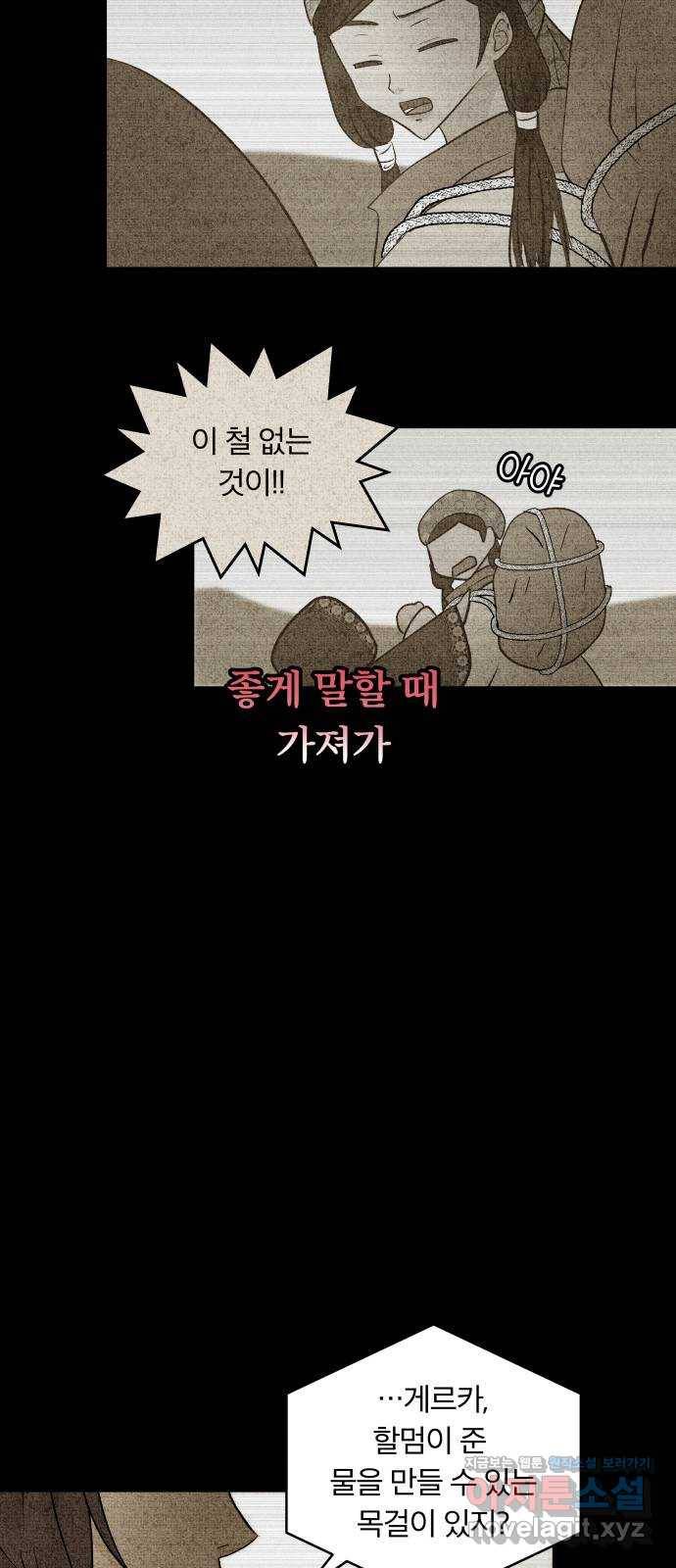 사막에 핀 달 53. 새로운 사도(3) 3