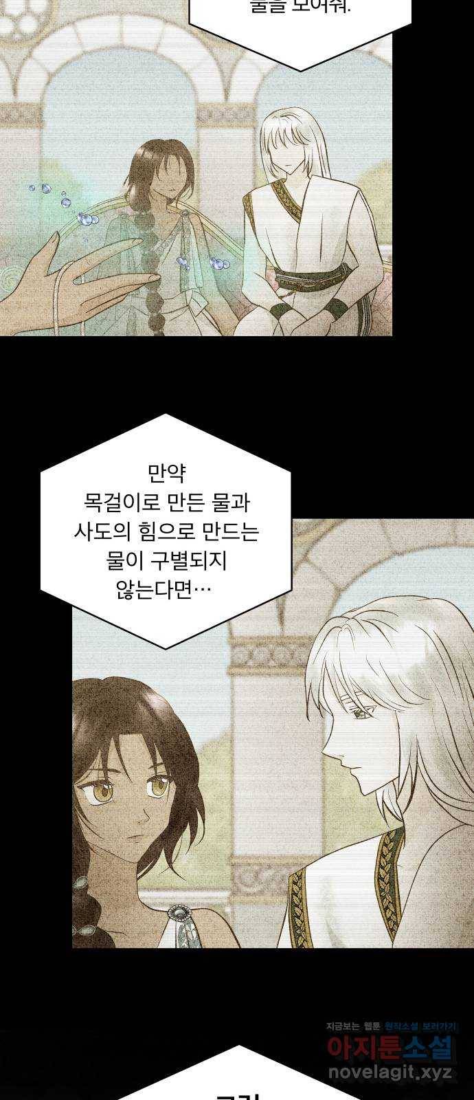 사막에 핀 달 53. 새로운 사도(3) 5