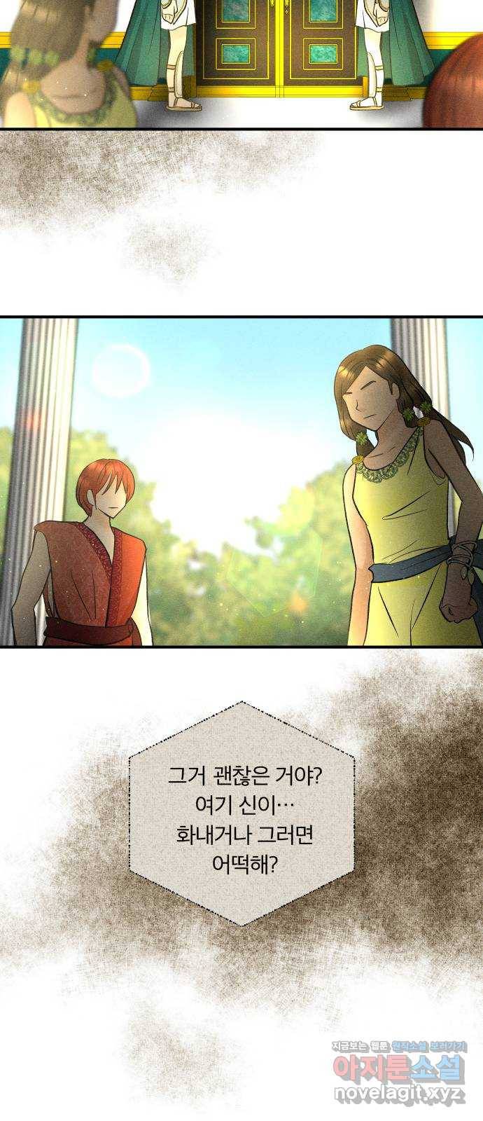 사막에 핀 달 53. 새로운 사도(3) 8