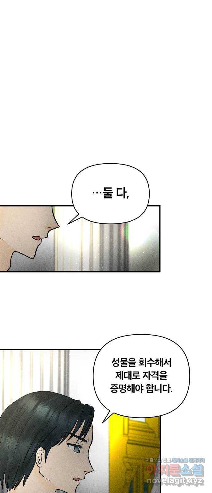 사막에 핀 달 53. 새로운 사도(3) 13