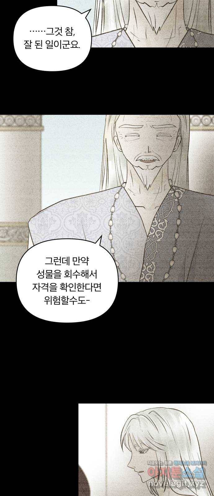 사막에 핀 달 53. 새로운 사도(3) 16