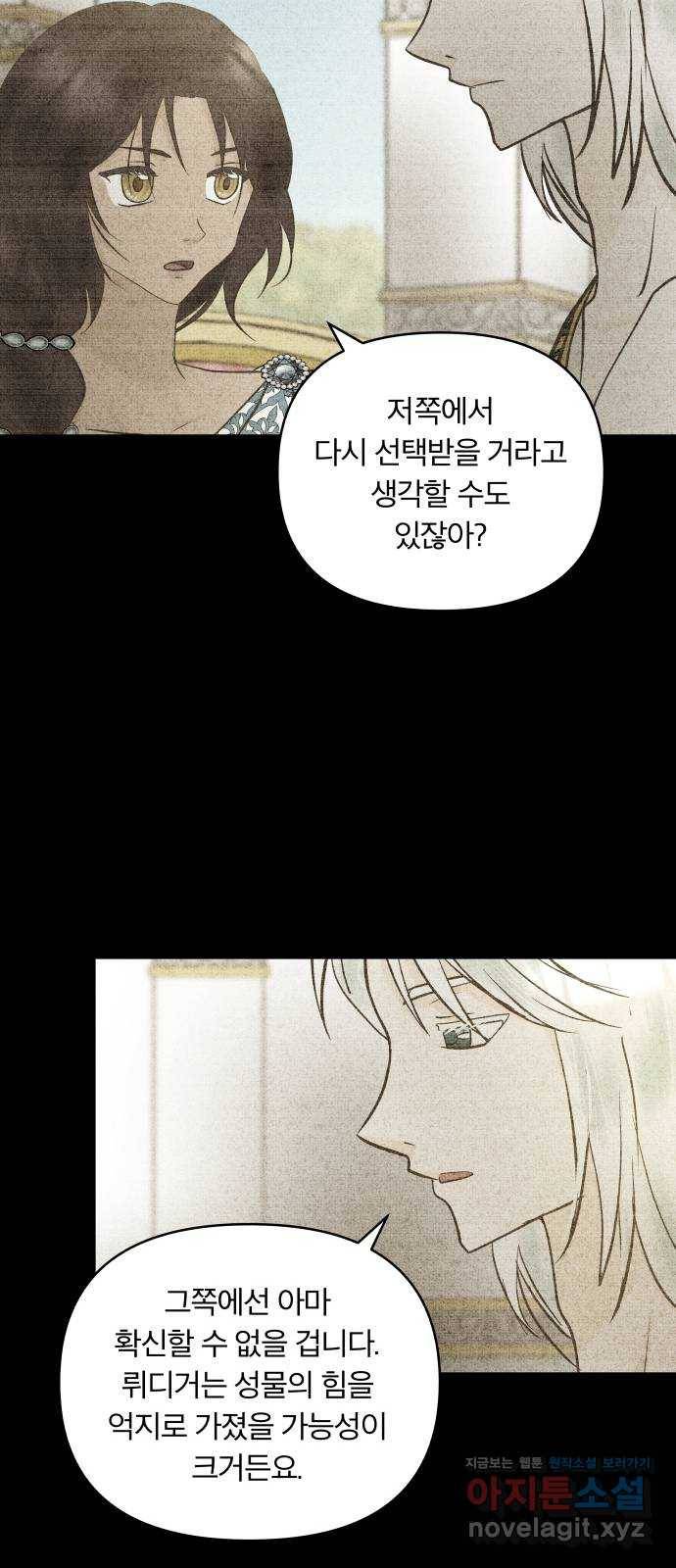 사막에 핀 달 53. 새로운 사도(3) 18