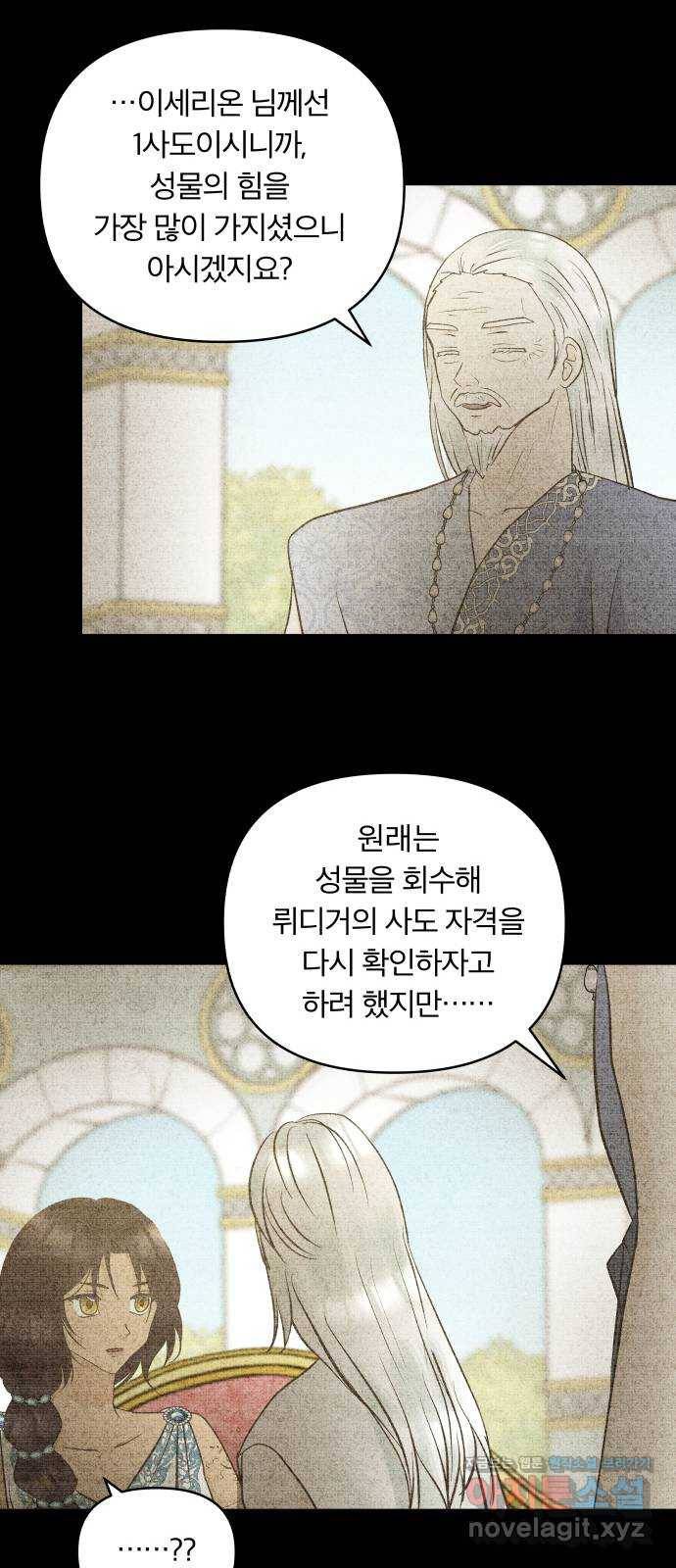 사막에 핀 달 53. 새로운 사도(3) 20