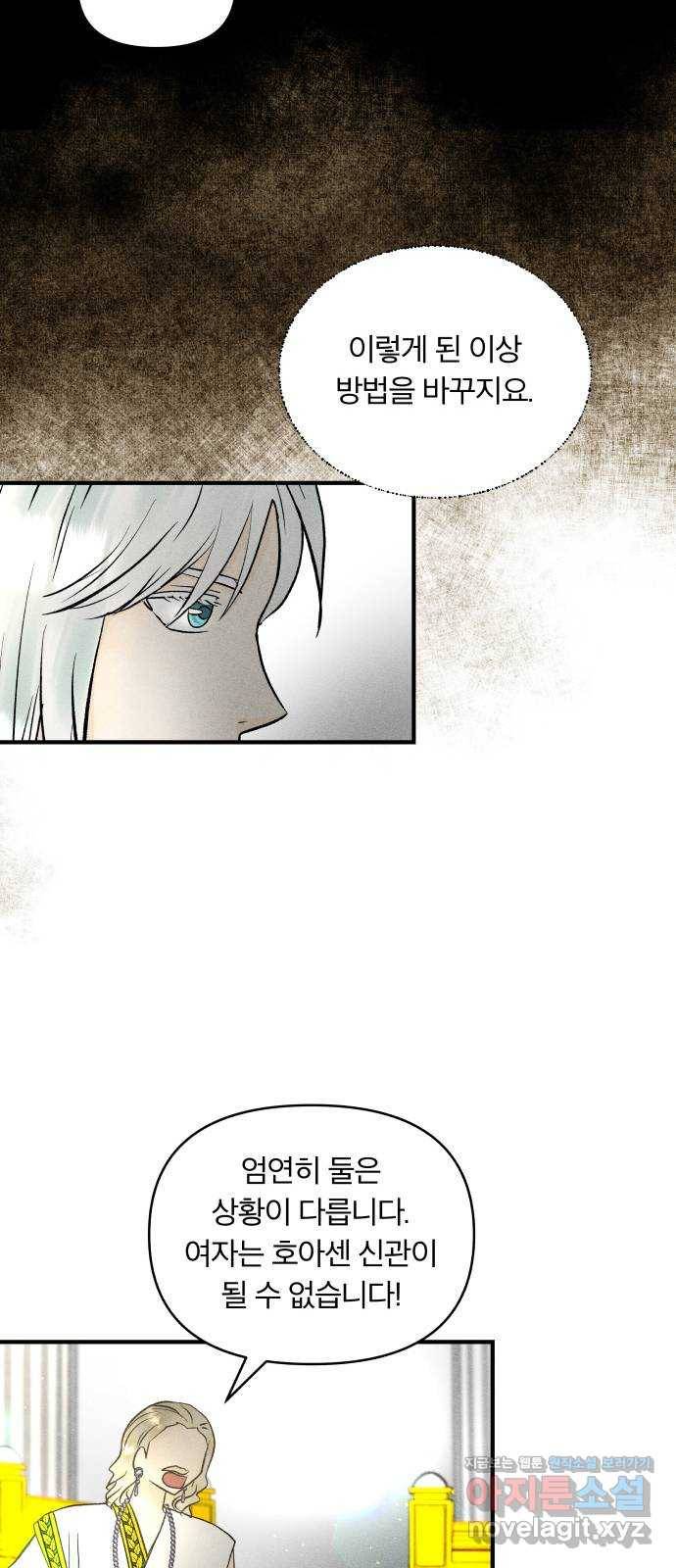 사막에 핀 달 53. 새로운 사도(3) 21