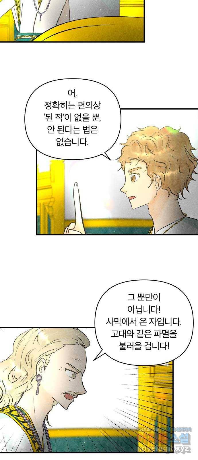 사막에 핀 달 53. 새로운 사도(3) 22
