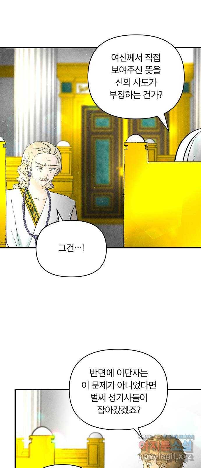사막에 핀 달 53. 새로운 사도(3) 24