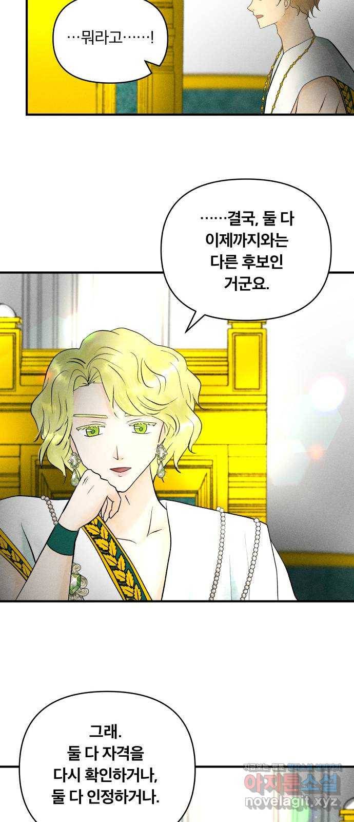 사막에 핀 달 53. 새로운 사도(3) 25