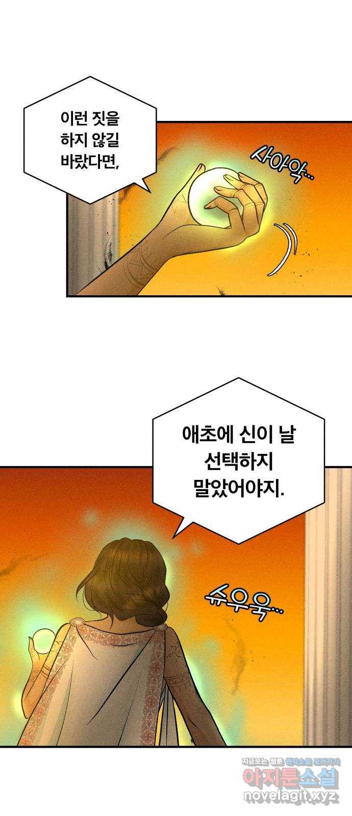 사막에 핀 달 53. 새로운 사도(3) 35