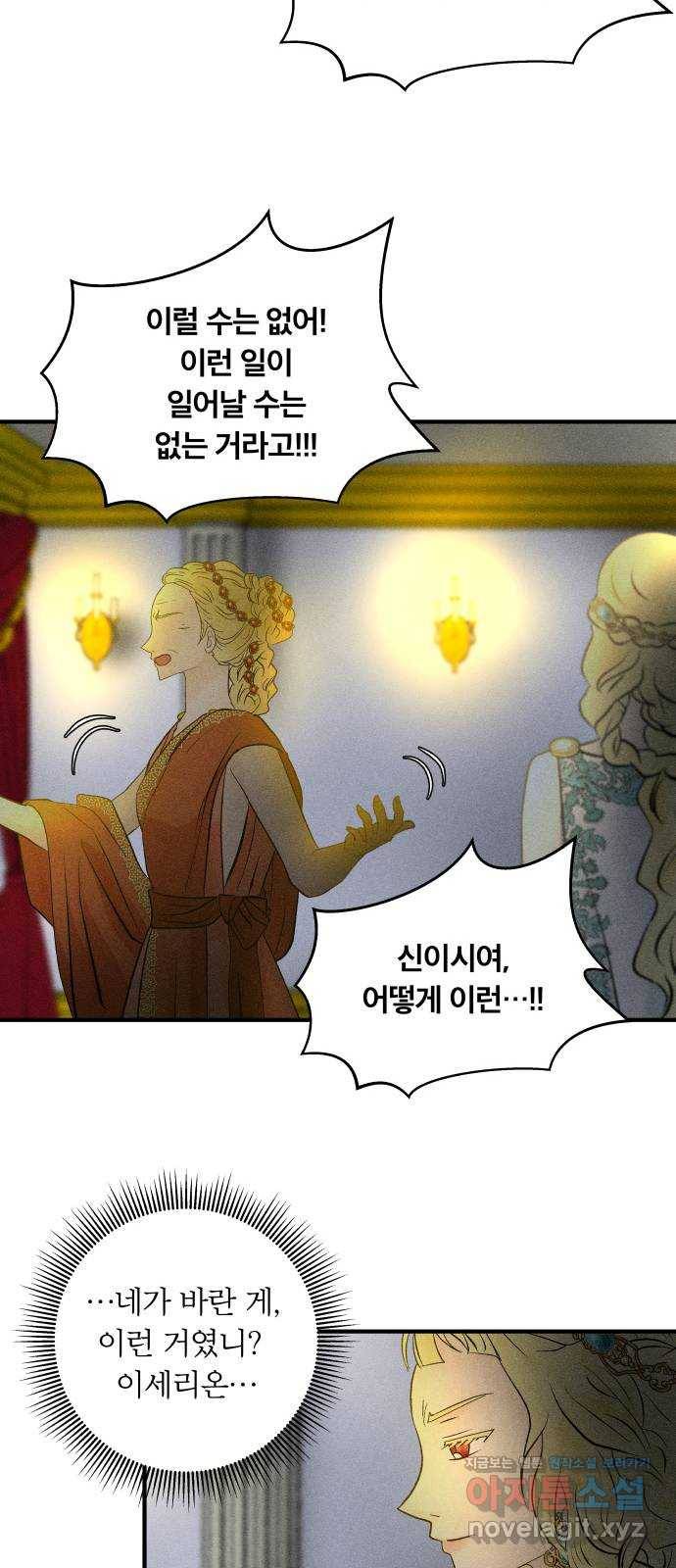 사막에 핀 달 53. 새로운 사도(3) 37