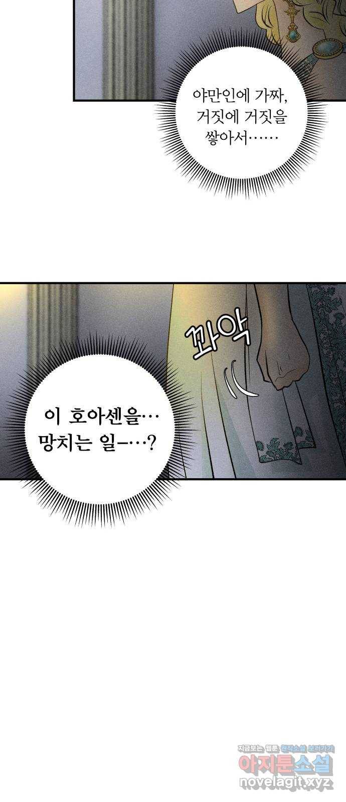 사막에 핀 달 53. 새로운 사도(3) 38