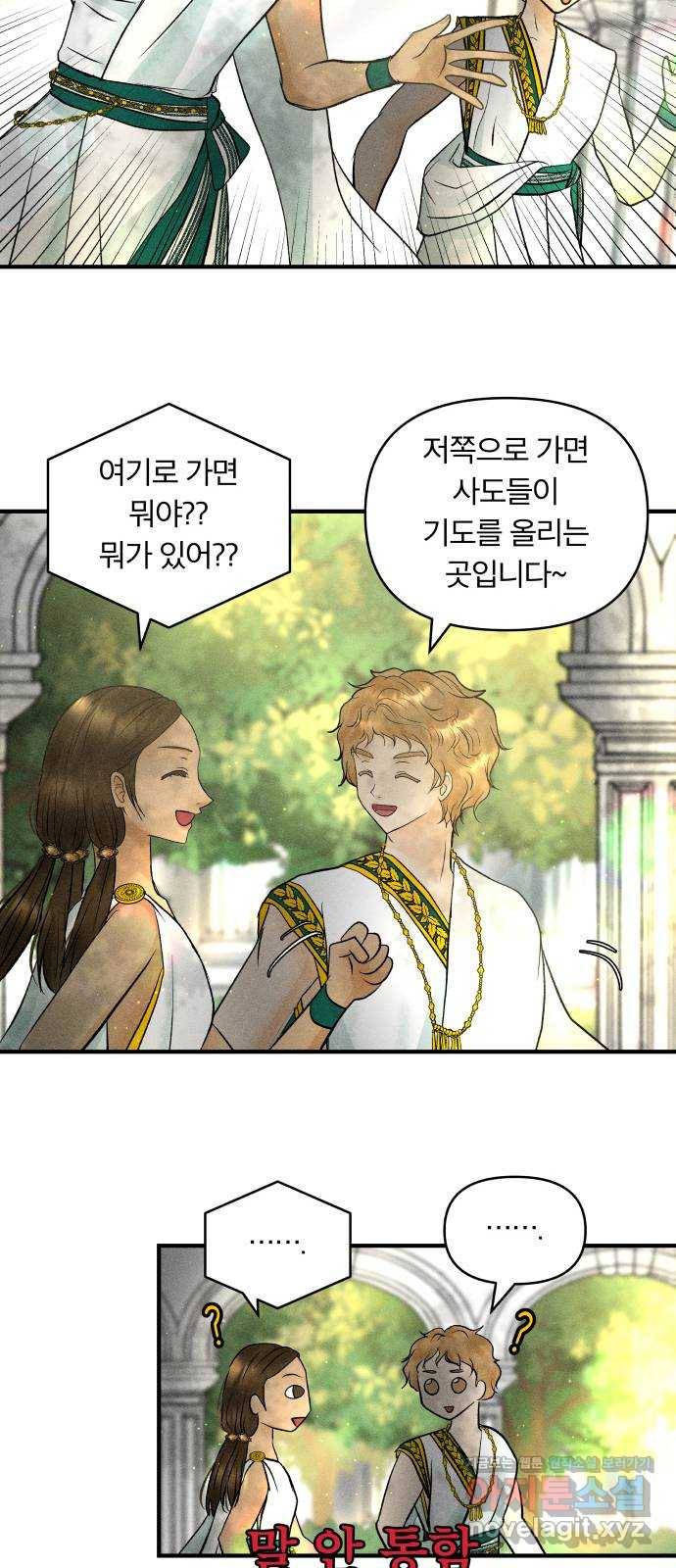 사막에 핀 달 53. 새로운 사도(3) 40