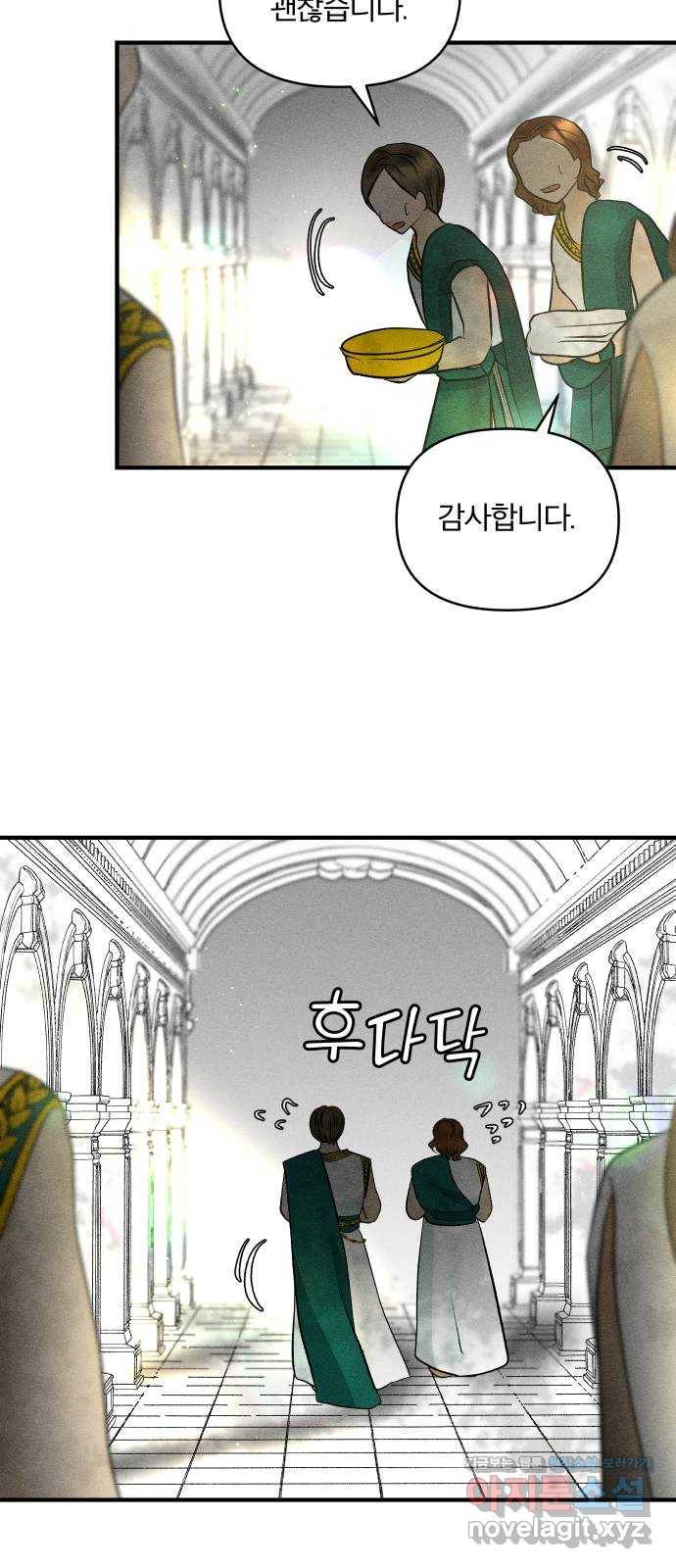 사막에 핀 달 53. 새로운 사도(3) 47