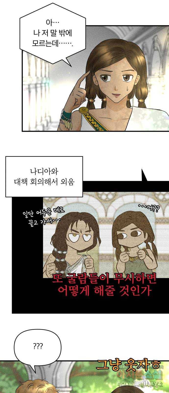 사막에 핀 달 53. 새로운 사도(3) 49