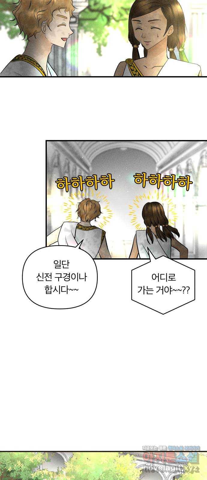 사막에 핀 달 53. 새로운 사도(3) 50