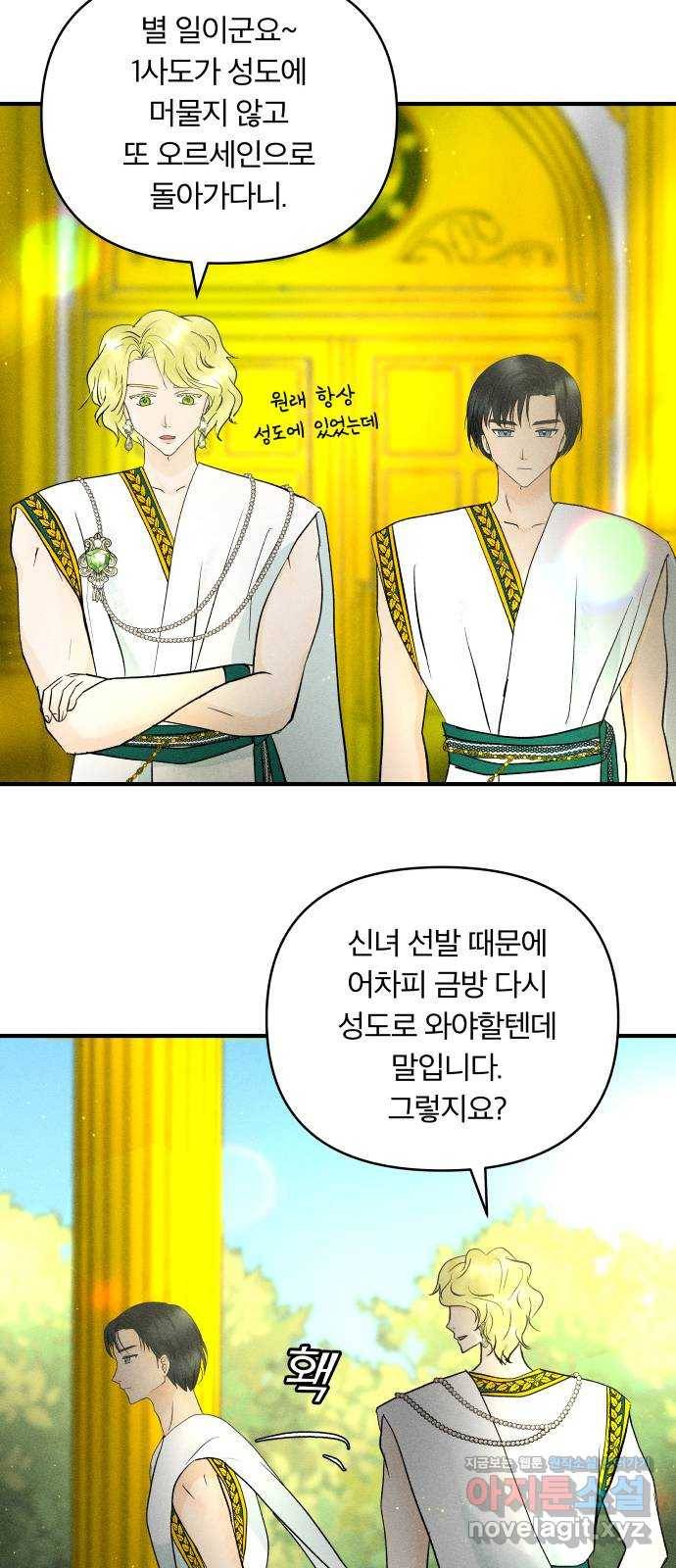 사막에 핀 달 53. 새로운 사도(3) 54