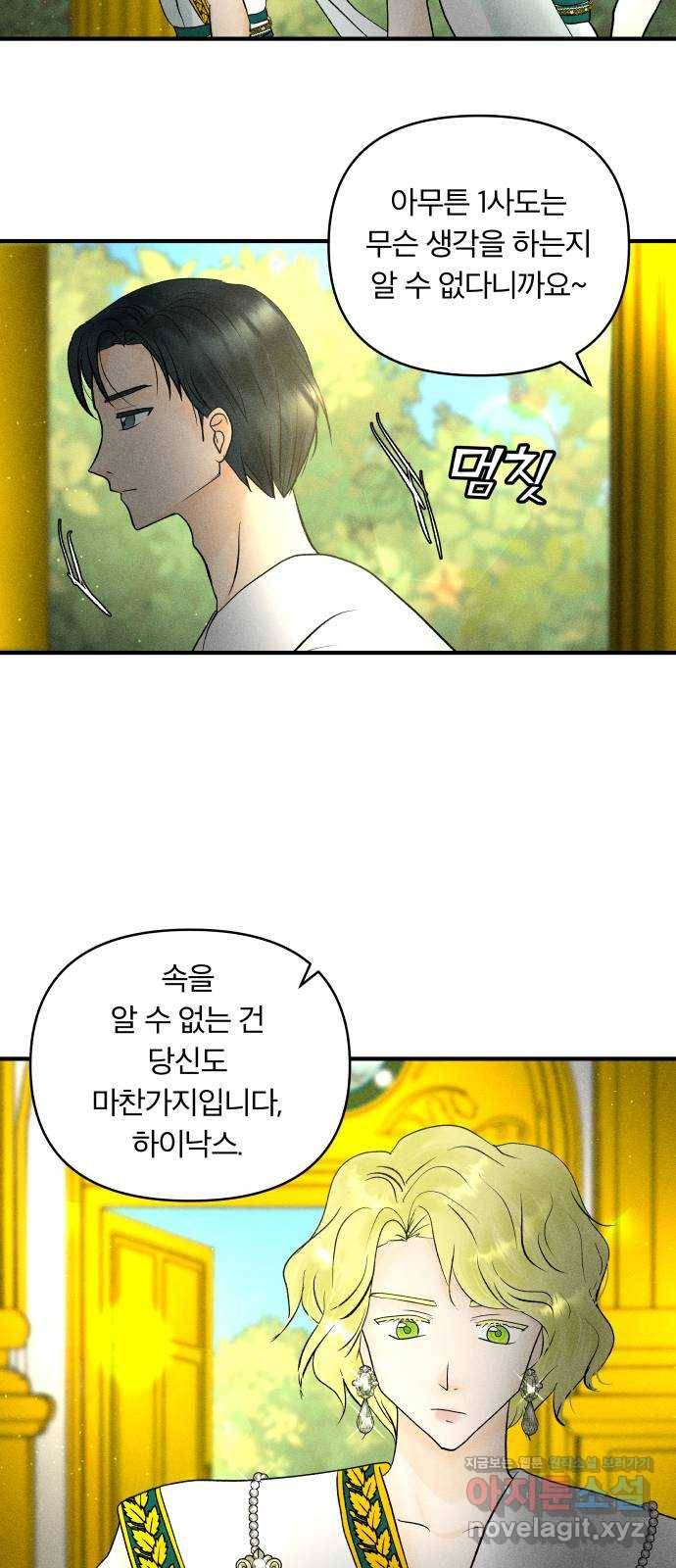 사막에 핀 달 53. 새로운 사도(3) 55
