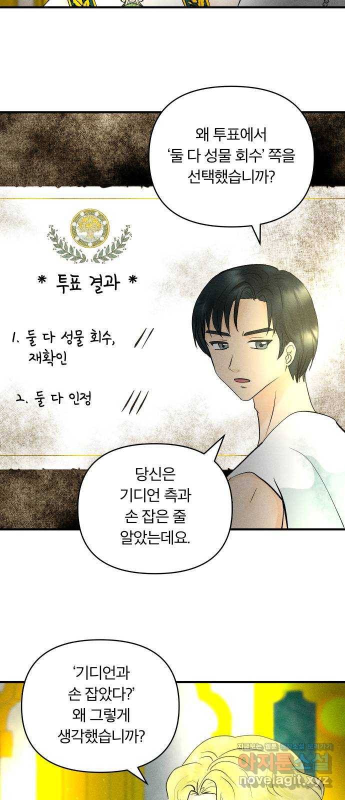 사막에 핀 달 53. 새로운 사도(3) 56