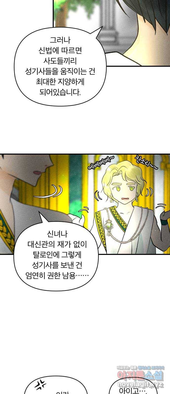 사막에 핀 달 53. 새로운 사도(3) 58