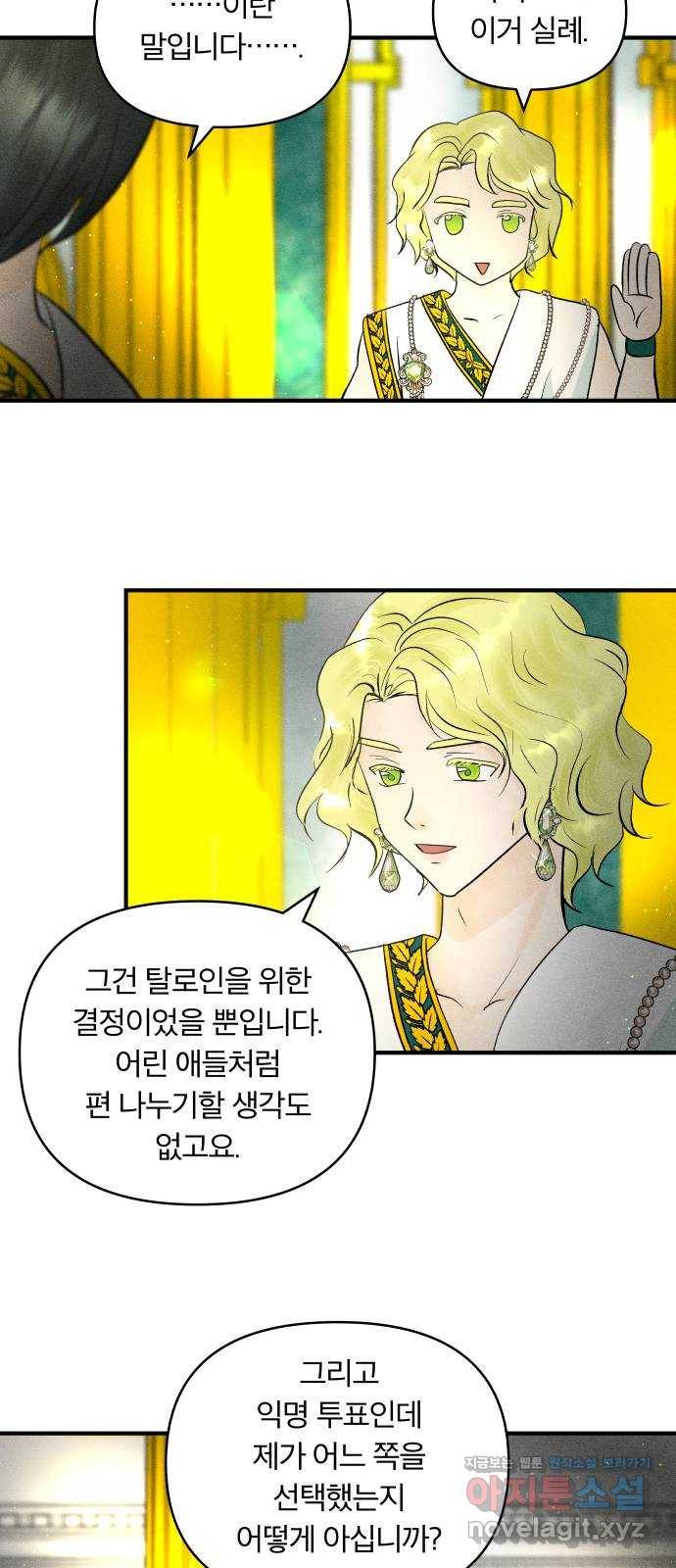 사막에 핀 달 53. 새로운 사도(3) 59