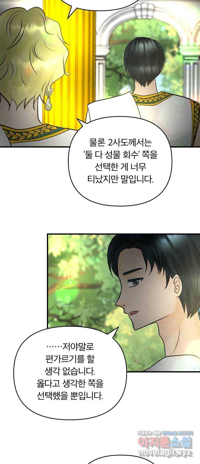 사막에 핀 달 53. 새로운 사도(3) 60