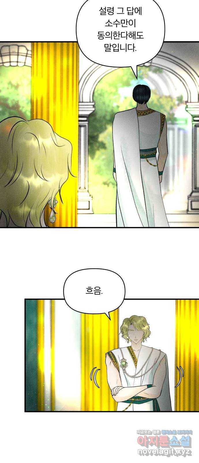 사막에 핀 달 53. 새로운 사도(3) 61