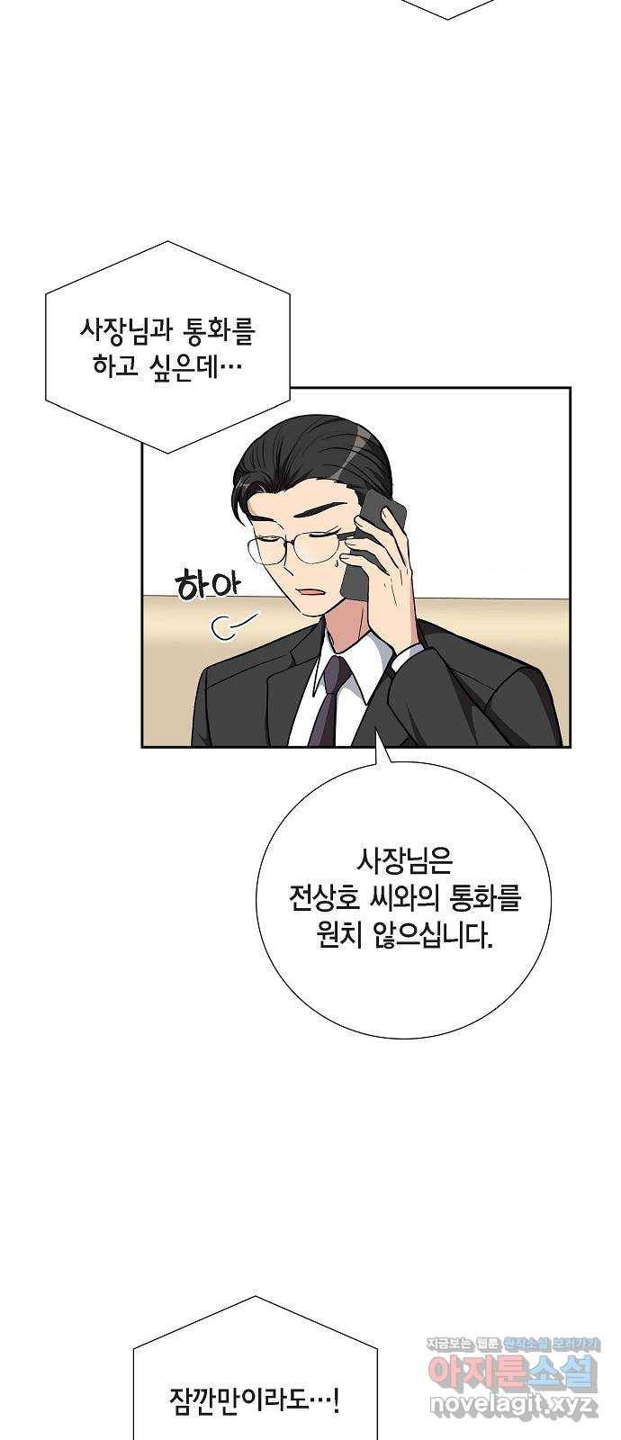원하는 건 너 하나 89화 나흘 안에 (1) 2