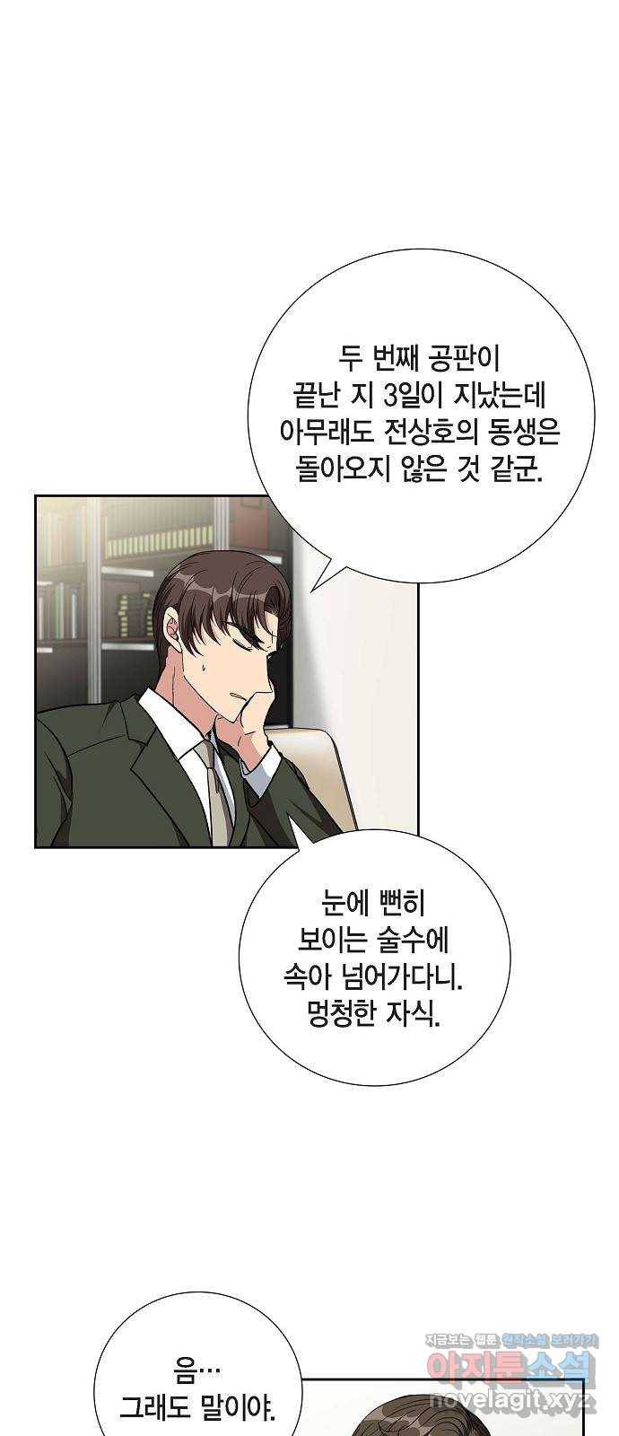 원하는 건 너 하나 89화 나흘 안에 (1) 6