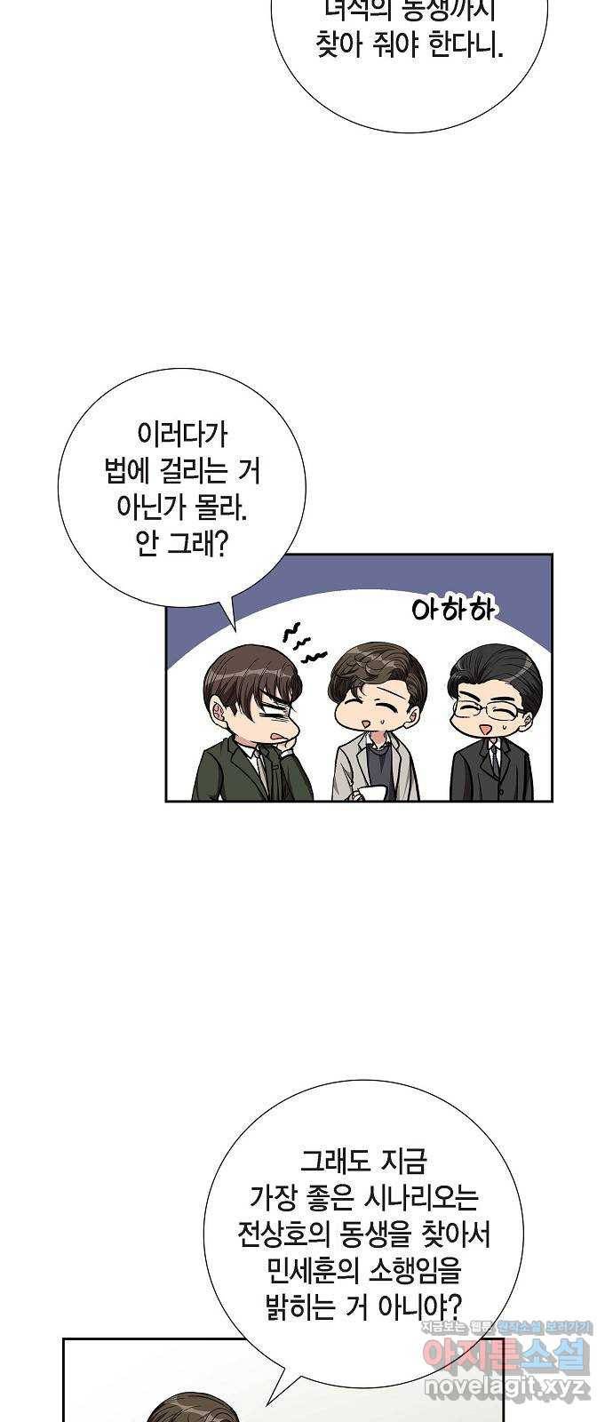 원하는 건 너 하나 89화 나흘 안에 (1) 9