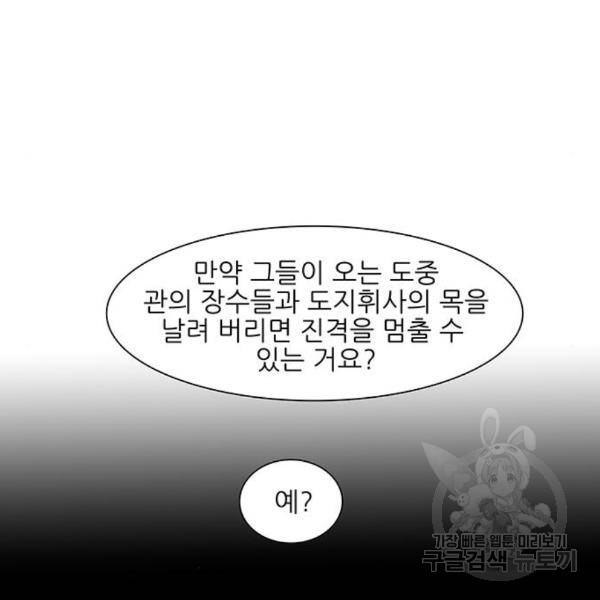 장씨세가 호위무사 154화 9