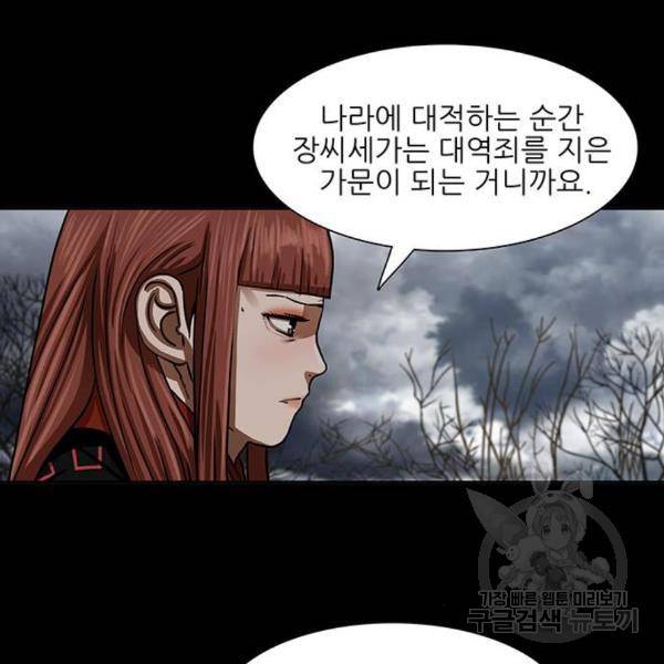 장씨세가 호위무사 154화 11