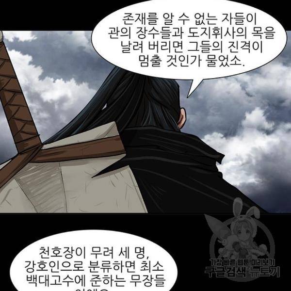 장씨세가 호위무사 154화 13