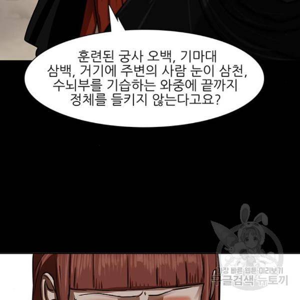 장씨세가 호위무사 154화 15