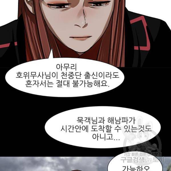 장씨세가 호위무사 154화 16