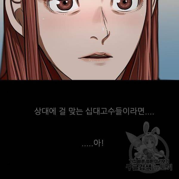 장씨세가 호위무사 154화 20