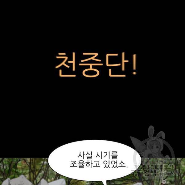 장씨세가 호위무사 154화 21