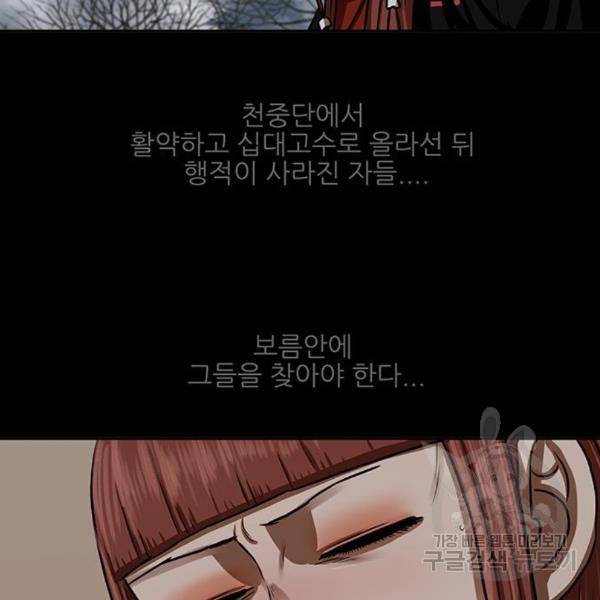 장씨세가 호위무사 154화 26