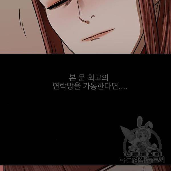 장씨세가 호위무사 154화 27