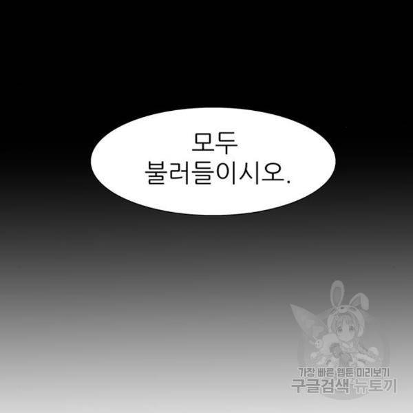 장씨세가 호위무사 154화 30