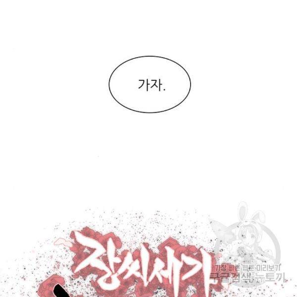 장씨세가 호위무사 154화 41