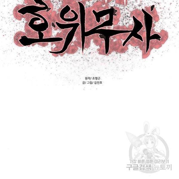장씨세가 호위무사 154화 42