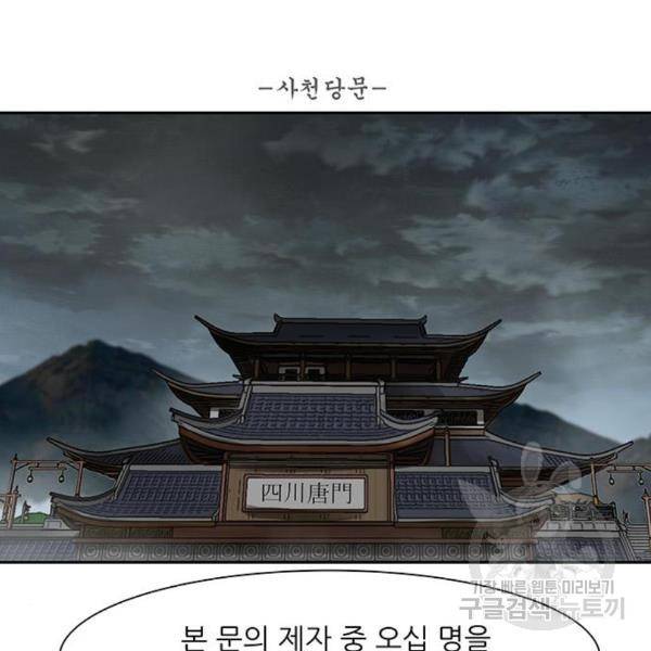 장씨세가 호위무사 154화 43