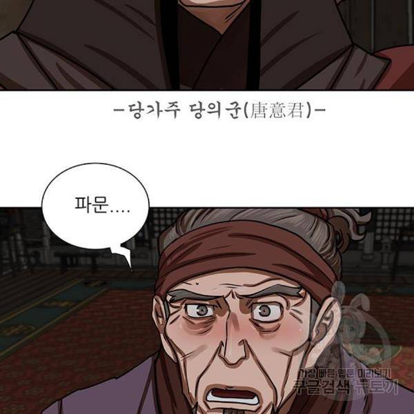 장씨세가 호위무사 154화 45